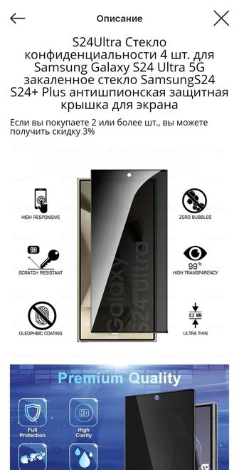 Защитное стекло Samsung s24 Ultra