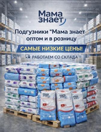 Подгузники оптом и в розницу