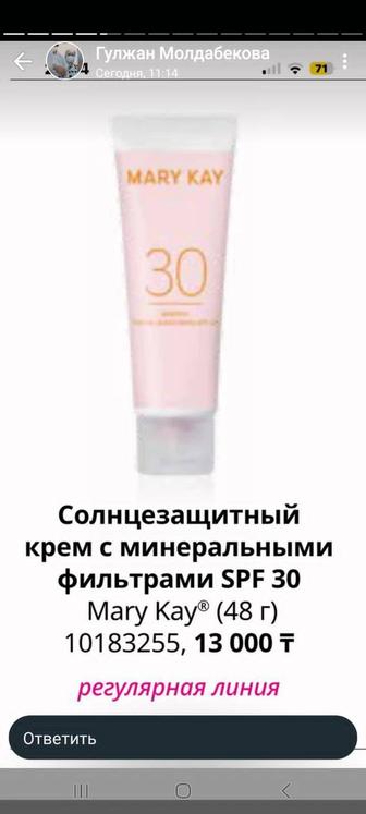 MARY KAY крем