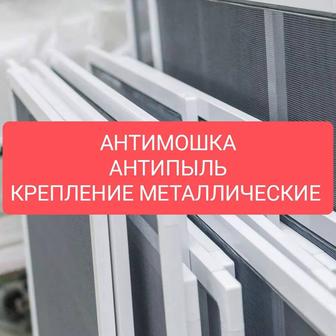 Москитные сетки