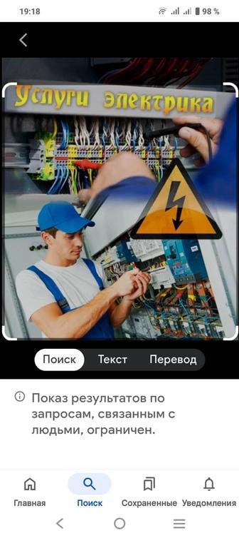 Услуги электрика качественно