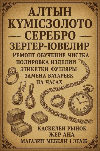 Курсы ювелирного мастерства