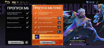 Аккаунт Mobile Legends