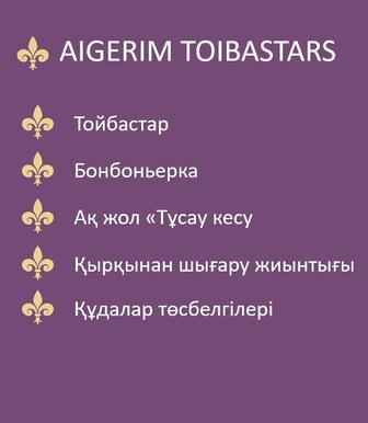 Тойбастарлар