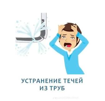 Сантехник 24/7 Алматы