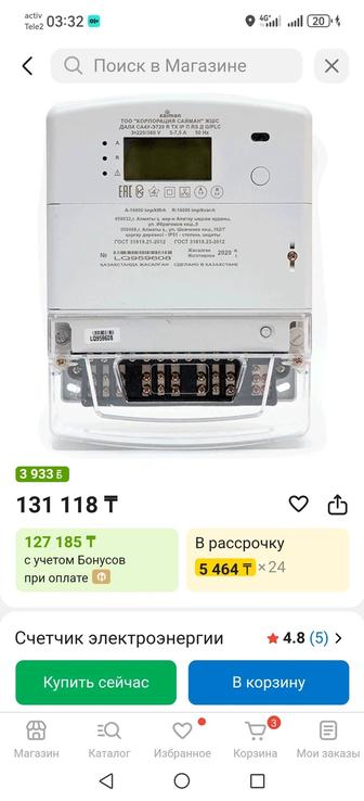 Продам счетчик для электроэнергии