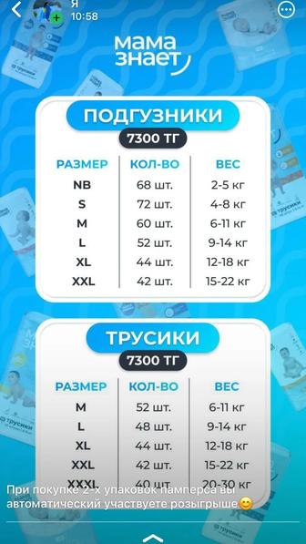 Мама знает памперсы