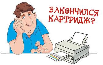 Заправка картриджей