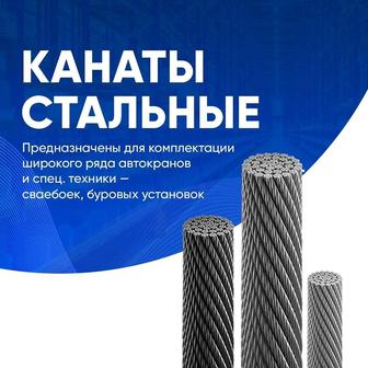 Продажа канатов стальных трос