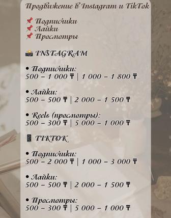 Продвижение Накрутка