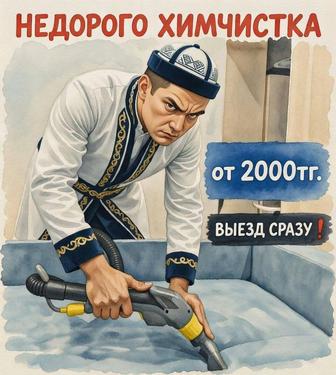 ГРЯЗНЫЙ ДИВАН ПОЧИЩУ