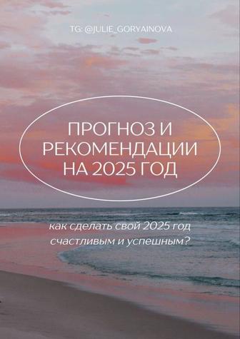 Калькулятор прогнозирования на любой год. Готовая программа -нумерологам