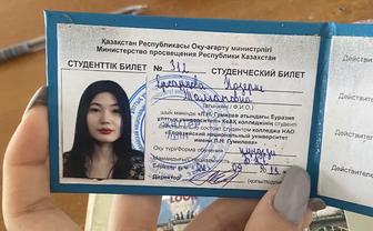 Утерян Студенческий Билет !