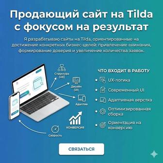 Создание и настройка сайта tilda