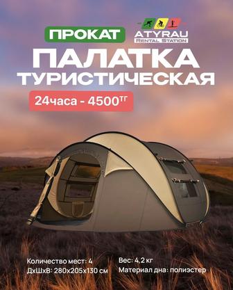 Прокат принадлежностей для пикника