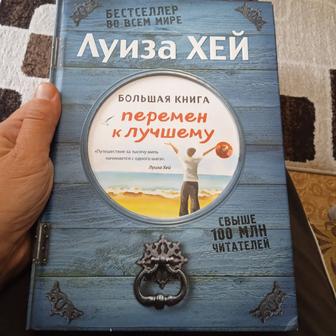 Книга Луиза Хей