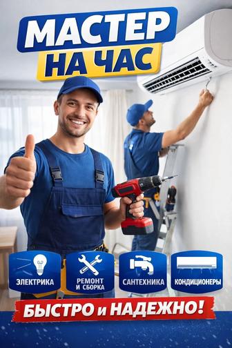 Установка кондиционеров/Мастер на час