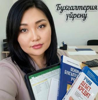 Бухгалтер по всем проблемам Тоо и Ип