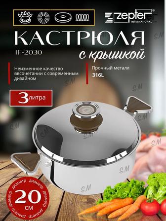 Продам кастрюлю Zepter