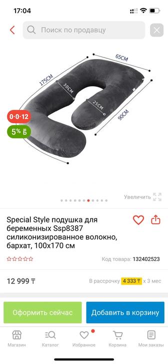 Продам подушку для беременных