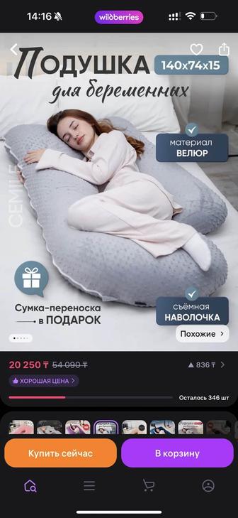 Подушка для беременных