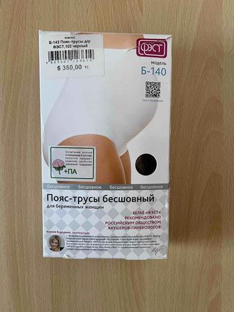 Трусы пояс для беременных