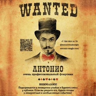 Фокусник-иллюзионист Антонио