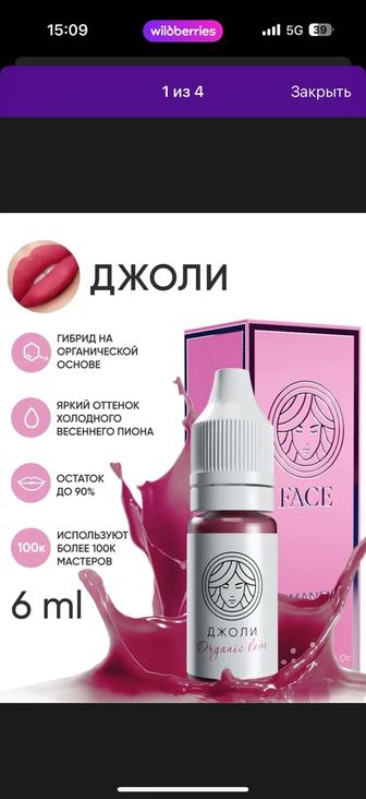 Пигменты для губ бровей