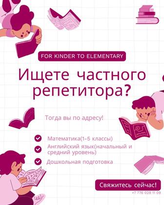 Репетитор по английскому языку