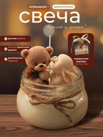 Подарочный набор со свечой Мишка и Зайчик