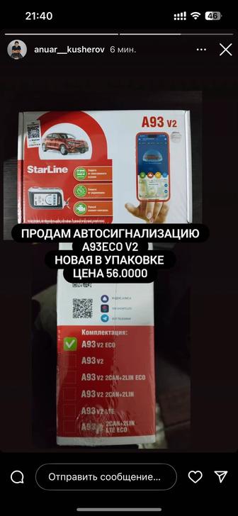 Автосигнализация, новая!!!