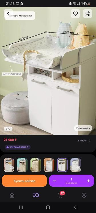 Пеленальный столик