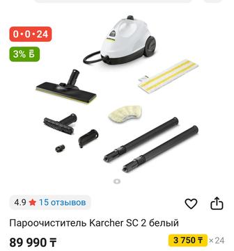 Продам пароочиститель Karcher