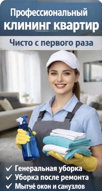 Клининг квартир
