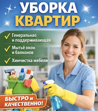 Клининг квартир