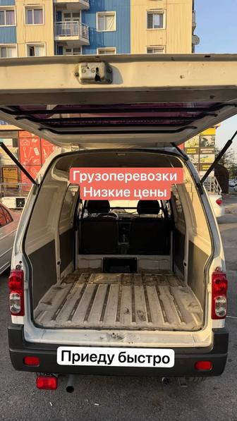 Грузоперевозки доставка товара курьер грузовой дамас