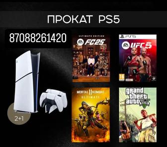 Аренда PS5 с доставкой