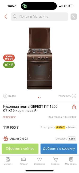 Газ плита