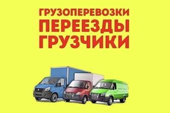 Услуги грузчика! ГАЗель!вывоз мусора!