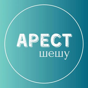 ИП Арест