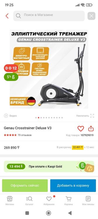 Продается эллиптический тренажер Genau Crosstrainer Deluxe V3