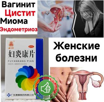 Капсулы для женской здоровья цистит вагинит эрозия