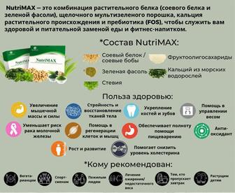NutriMax оразаға арналған өнм