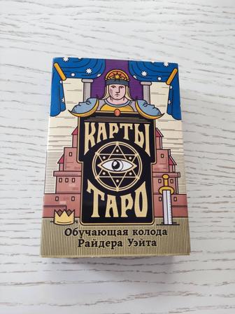 Карты Таро