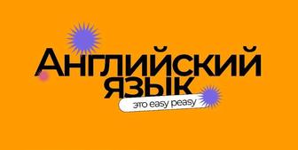 Репетитор английского языка