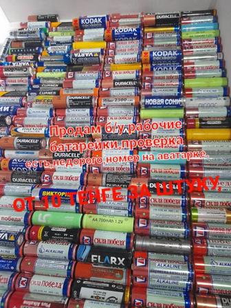 Батарейки.