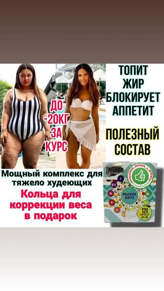 Капсулы для похудения MultiVitDAYS оригинал