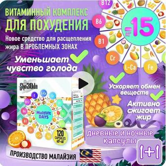 Капсулы для похудения MultiVitDAYS оригинал