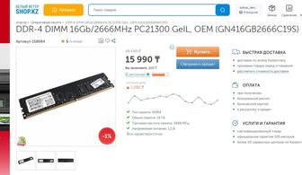 Продается оперативная память GEIL 16 ГБ DDR 4, 2666 МГц (Новая)