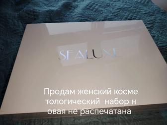 Продам набор косметики SeaLuxe оригинал новая. Лучший подарок для Мам, сест